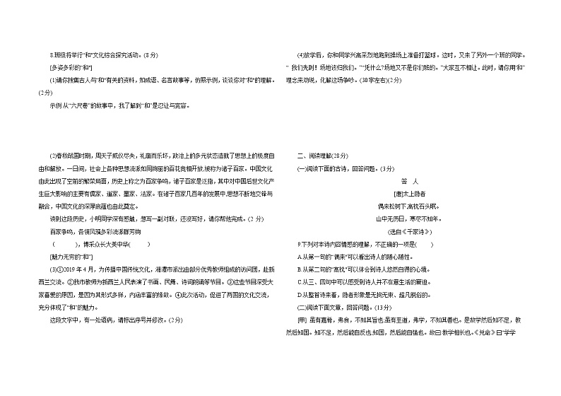 部编版八年级语文 下册 第六单元复习与检测题02