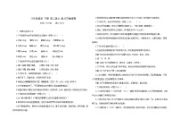 部编版八年级语文 下册 第二单元复习与检测题（word版，含答案）