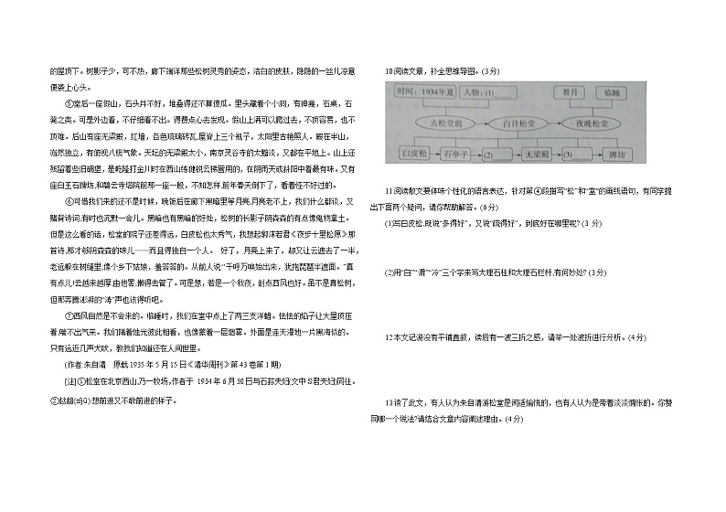 部编版八年级语文 下册 第五单元复习与检测题第3页