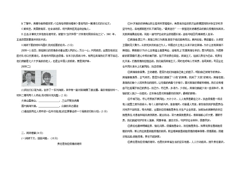 部编版八年级语文 下册 第四单元复习与检测题第2页