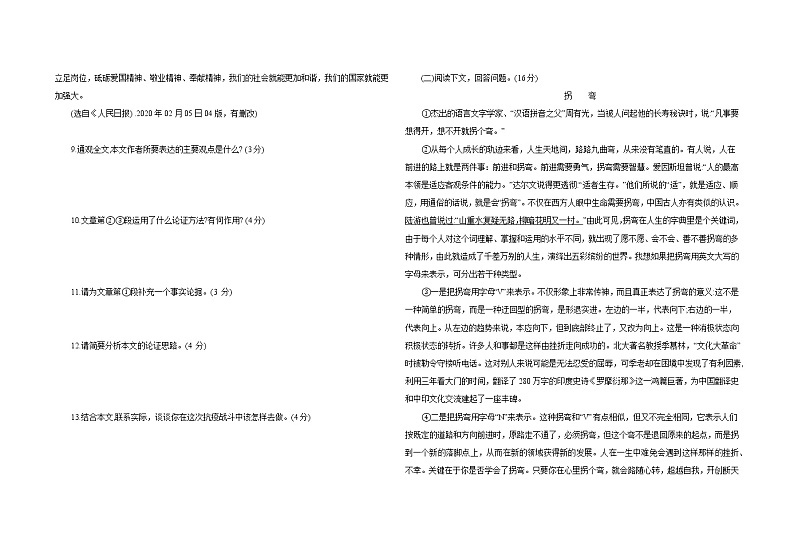 部编版八年级语文 下册 第四单元复习与检测题第3页