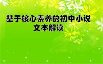 散文小说解读与设计   课件（共56张ppt）2021-2022学年下学期