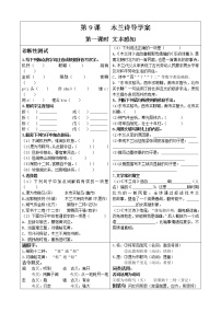 初中语文人教部编版七年级下册8 木兰诗学案设计