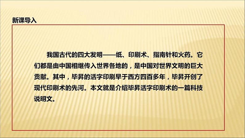 《活板》课件(共20张PPT)第3页