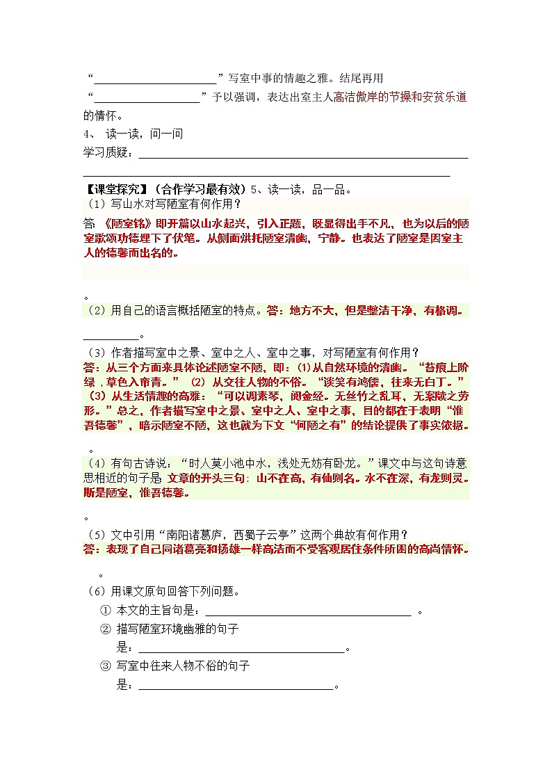 16《短文两篇》导学案02