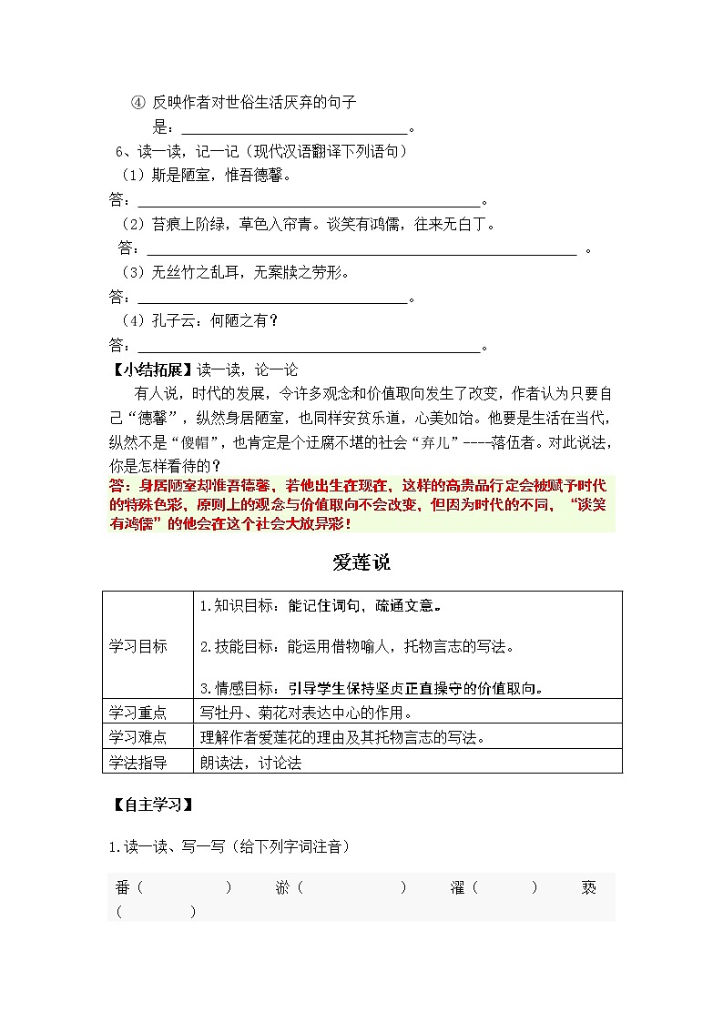 16《短文两篇》导学案03