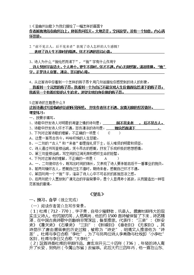 20《古代诗歌五首》导学案202