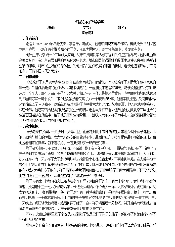 骆驼祥子导学案01