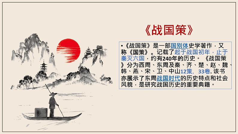 10 唐雎不辱使命 课件（20张）-2021-2022学年部编版语文九年级下册第2页