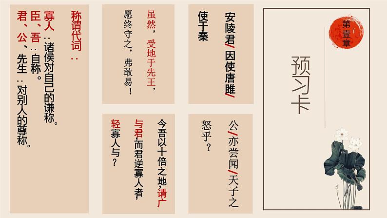 10 唐雎不辱使命 课件（20张）-2021-2022学年部编版语文九年级下册第3页