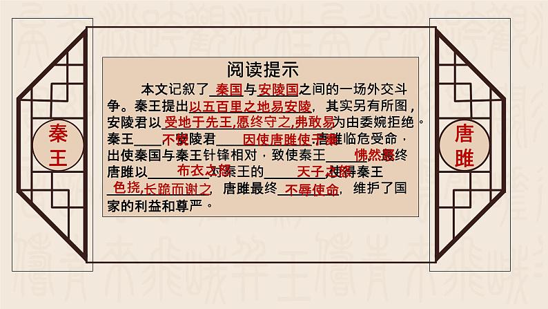 10 唐雎不辱使命 课件（20张）-2021-2022学年部编版语文九年级下册第4页