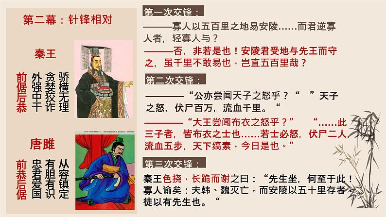 10 唐雎不辱使命 课件（20张）-2021-2022学年部编版语文九年级下册第7页