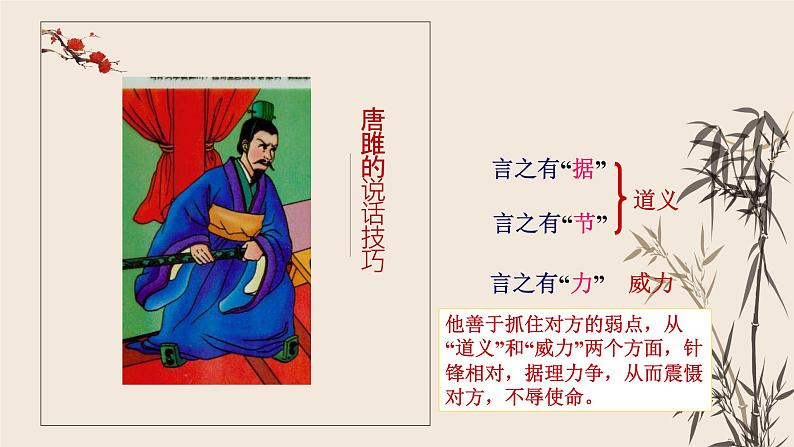 10 唐雎不辱使命 课件（20张）-2021-2022学年部编版语文九年级下册第8页