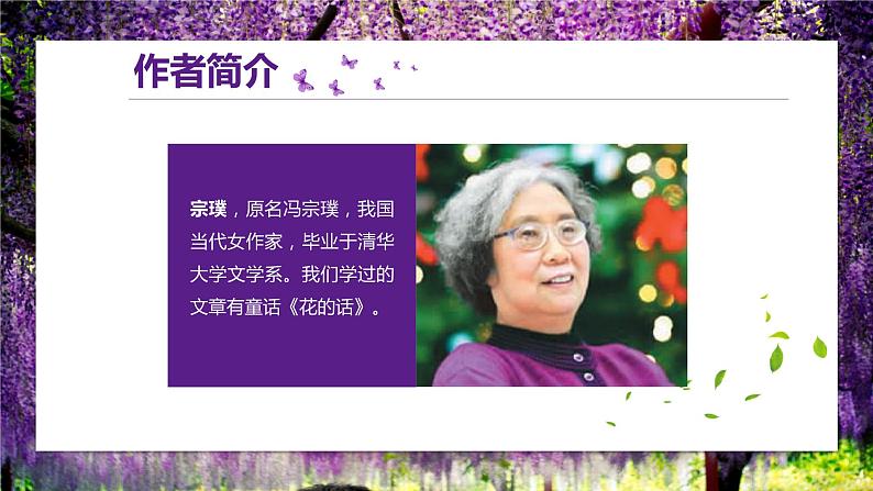 第18课《紫藤萝瀑布》（19张）-2021-2022学年部编版语文七年级下册课件PPT第3页