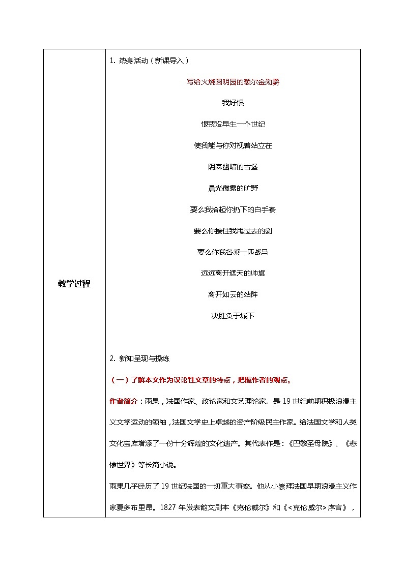 《就英法联军远征中国致巴特勒上尉的信》教学设计第2页