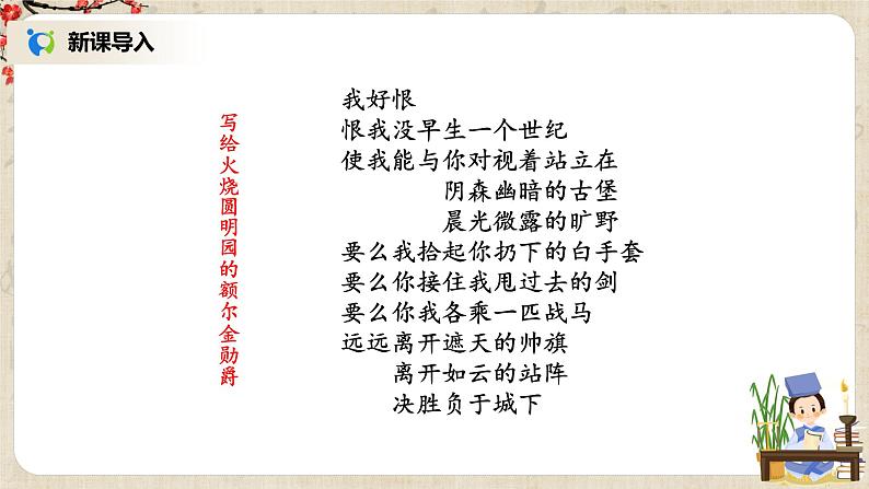 就英法联军远征中国致巴特勒上尉的信  课件第2页