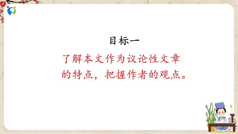 就英法联军远征中国致巴特勒上尉的信  课件第6页