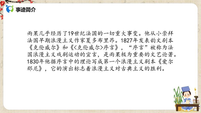 就英法联军远征中国致巴特勒上尉的信  课件第8页