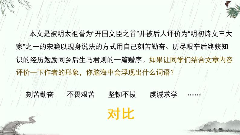 11 送东阳马生序 课件（19张）-2021-2022学年部编版语文九年级下册第2页