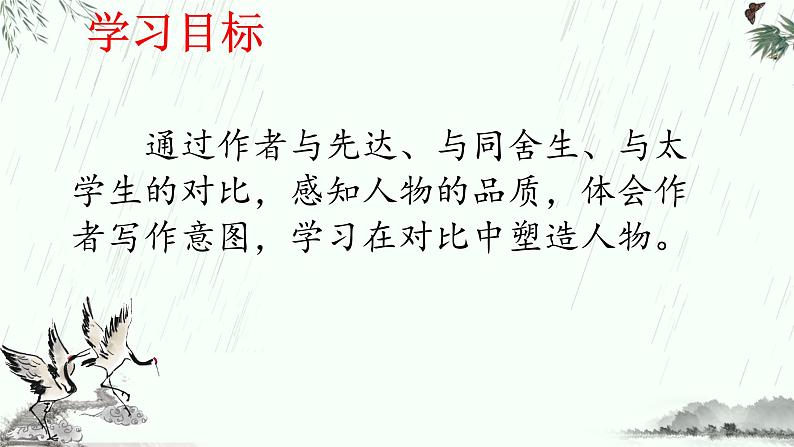 11 送东阳马生序 课件（19张）-2021-2022学年部编版语文九年级下册第3页