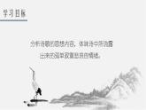 第21课《登幽州台歌》《望岳》（27张）-2021-2022学年部编版语文七年级下册课件PPT