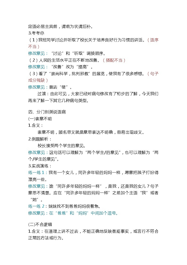 2022年中考语文专项复习-病句辨析与修改教案第2页