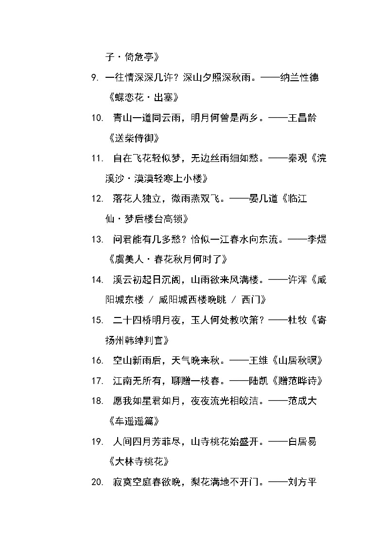 统编初中语文随笔作文优秀素材第2页