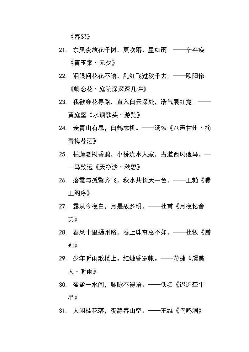 统编初中语文随笔作文优秀素材第3页