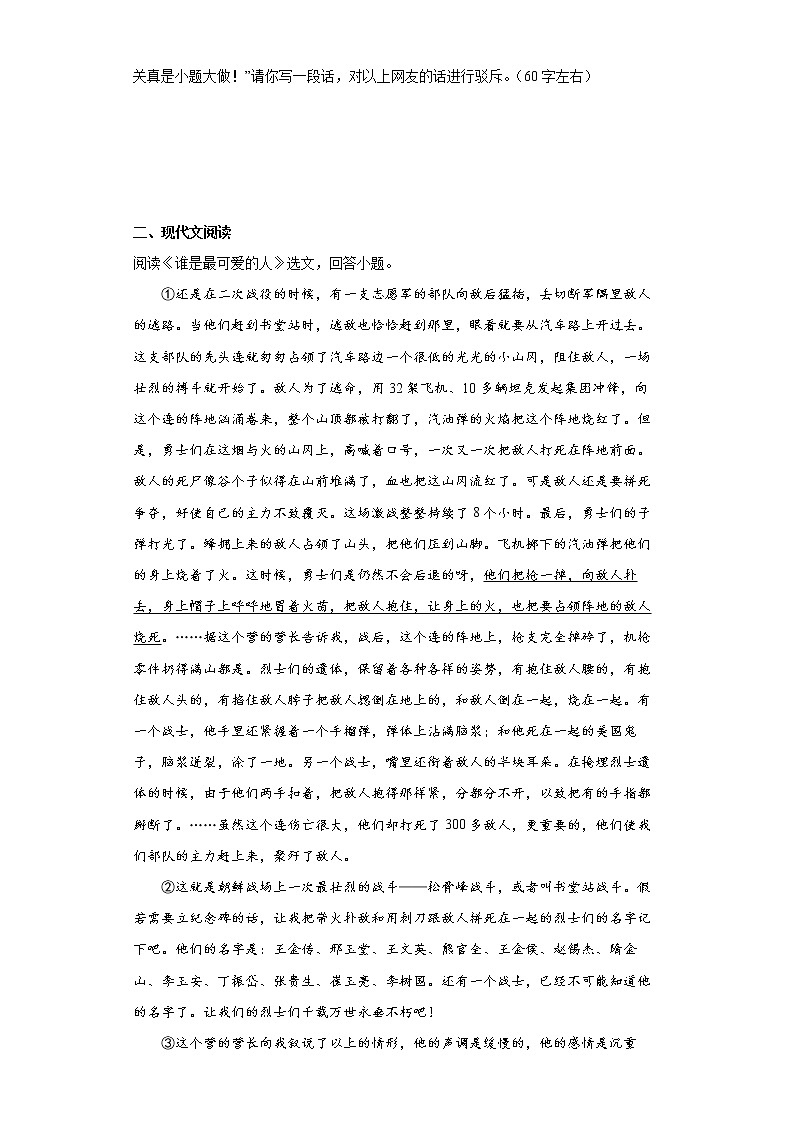 第二单元综合测试题2021-2022学年部编版语文七年级下册（word版含答案）第3页
