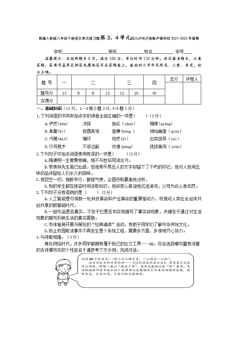 第三、四单元练习题2021-2022学年部编版语文八年级下册（word版含答案）第1页