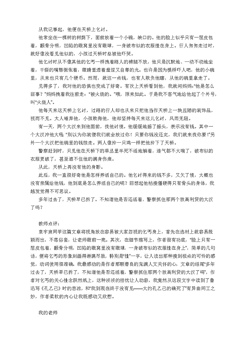 2022年中考语文作文模拟写作指导：一个让你印象深刻的人 导写及优秀范文教案02