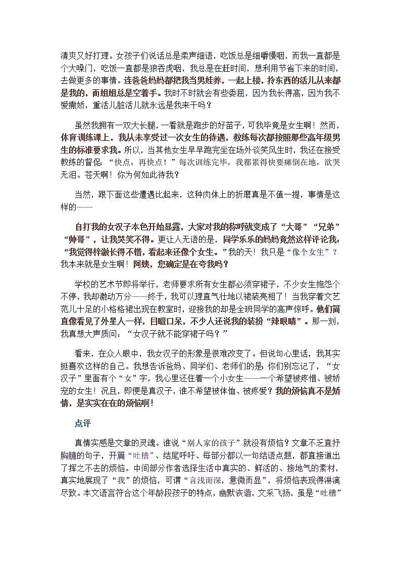 2022年中考语文备考-《我的烦恼》写作技法和点评教案02