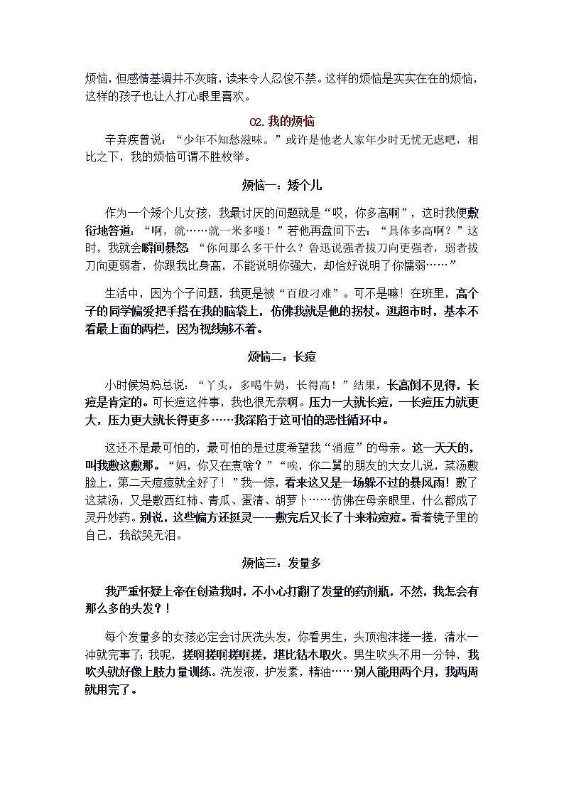 2022年中考语文备考-《我的烦恼》写作技法和点评教案03