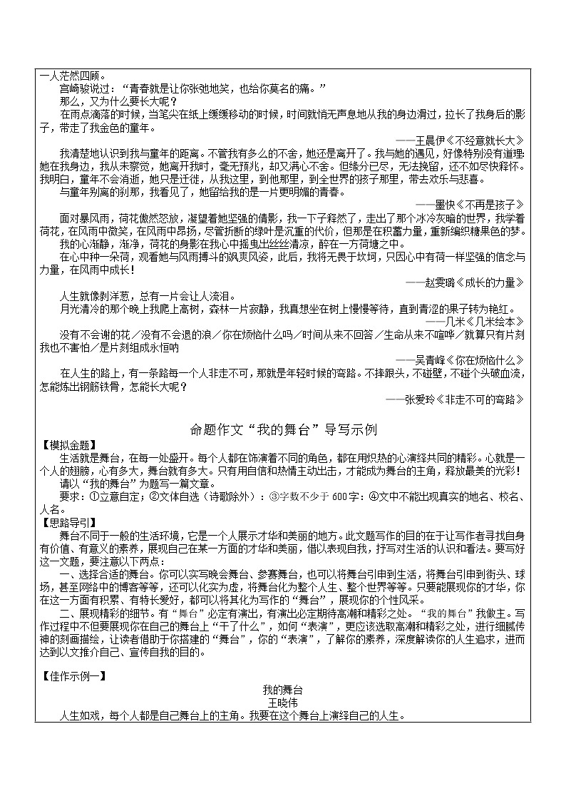 2022年中考语文作文分类解读——成长类作文教学设计03