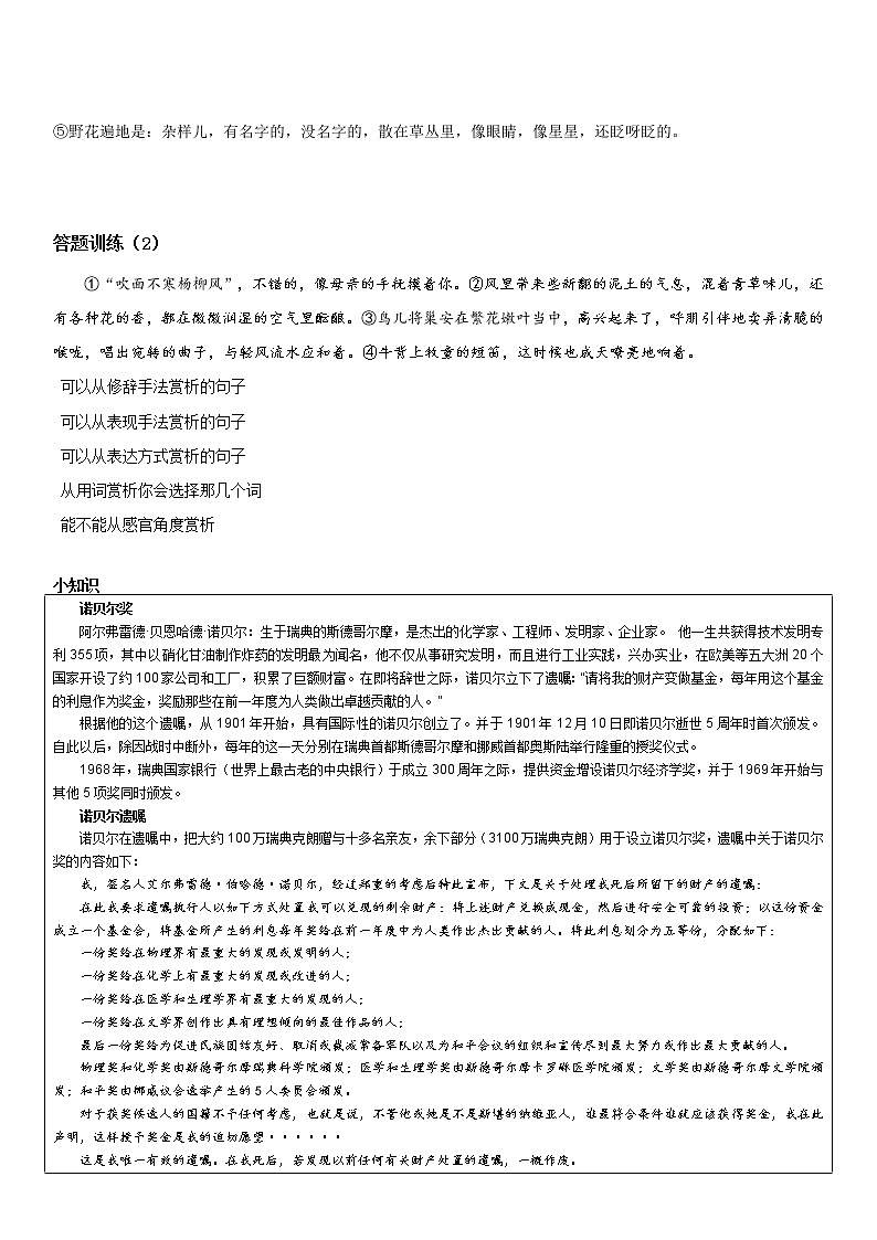 2022年中考语文现代文阅读技巧专练-句子赏析教案02