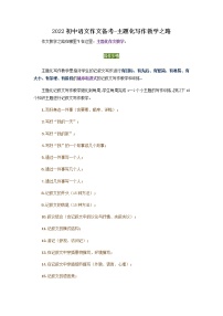 2022年中考语文作文备考-主题化写作教学之路教案