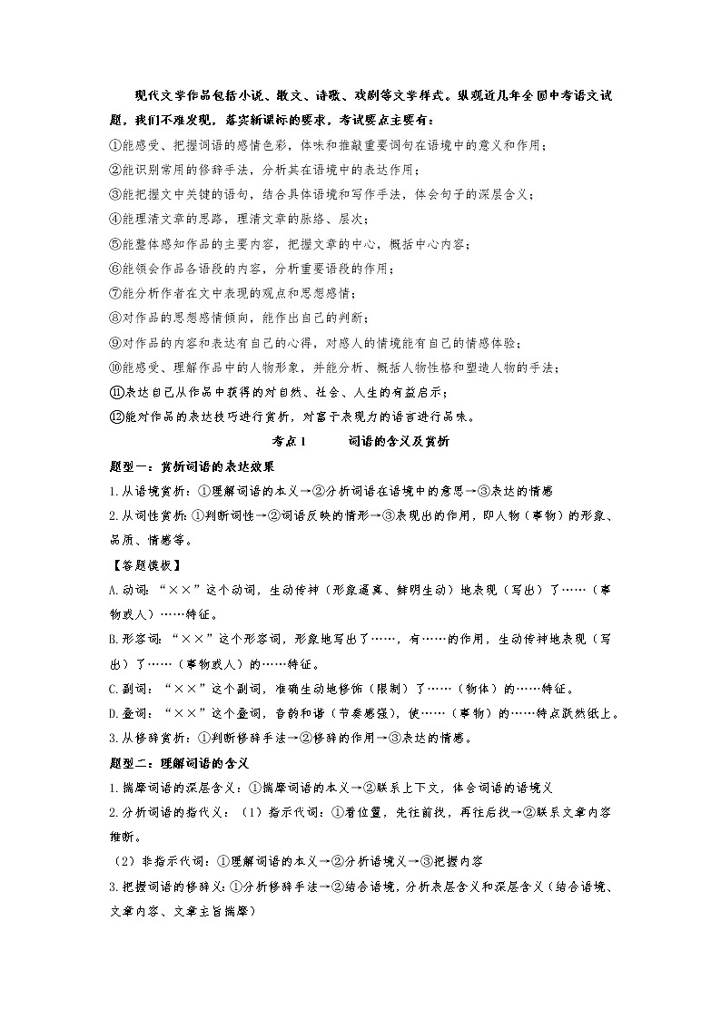 2022年中考复习：记叙文阅读常考题型解题方法教案第1页