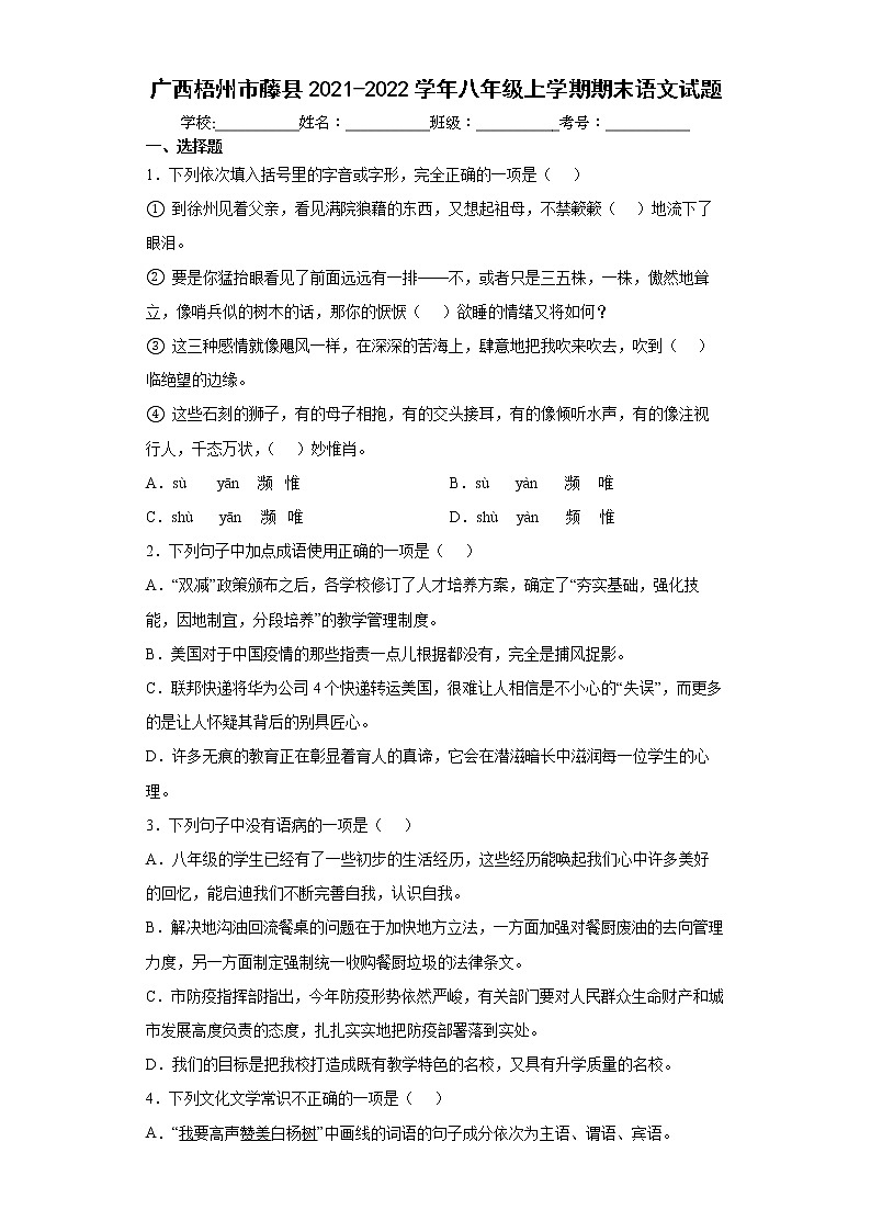 广西梧州市藤县2021-2022学年八年级上学期期末语文试题（word版含答案）第1页