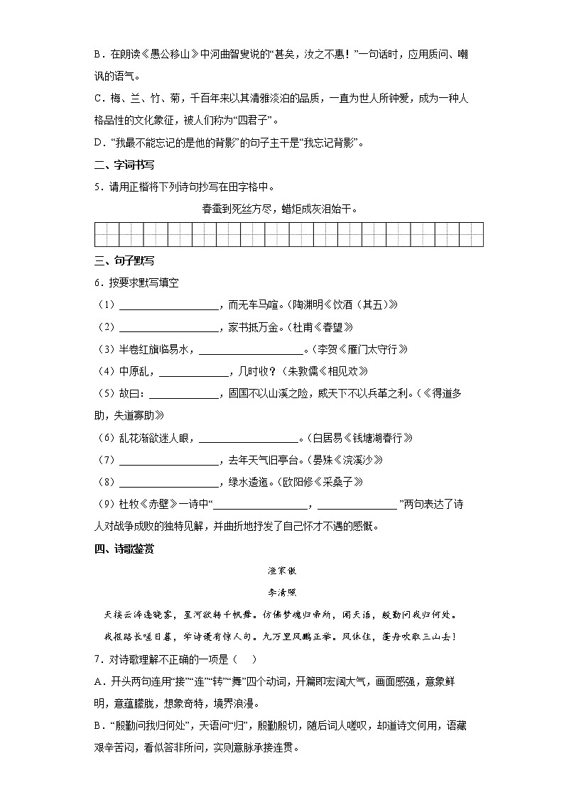 广西梧州市藤县2021-2022学年八年级上学期期末语文试题（word版含答案）第2页