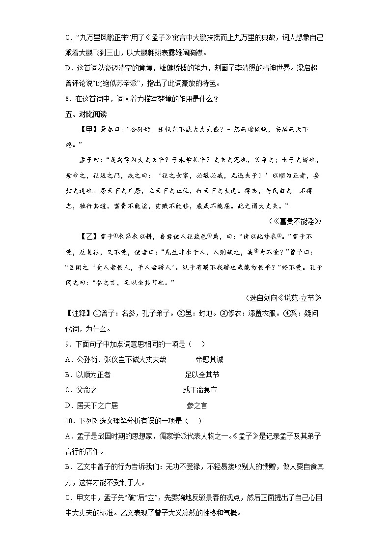 广西梧州市藤县2021-2022学年八年级上学期期末语文试题（word版含答案）第3页