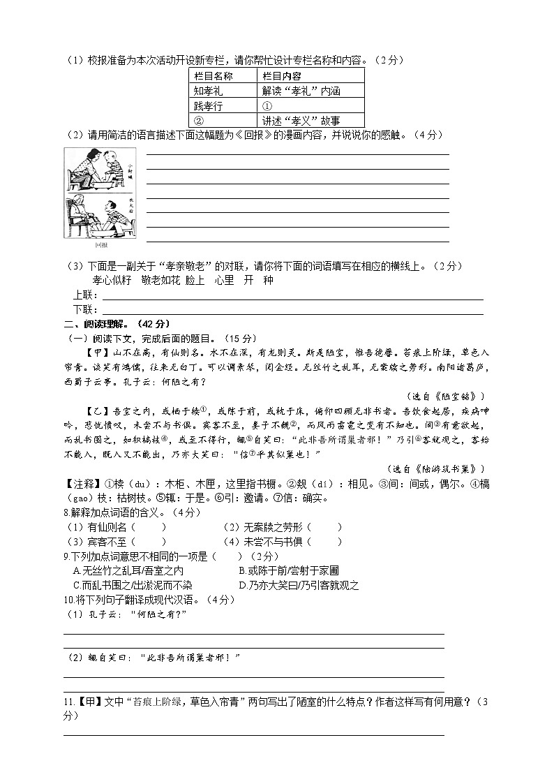 部编版七年级语文下册第四单元检测试卷（含答案）第2页