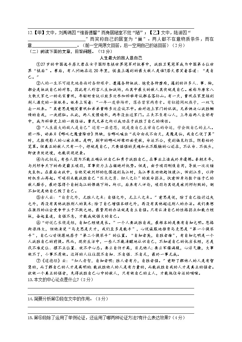 部编版七年级语文下册第四单元检测试卷（含答案）第3页