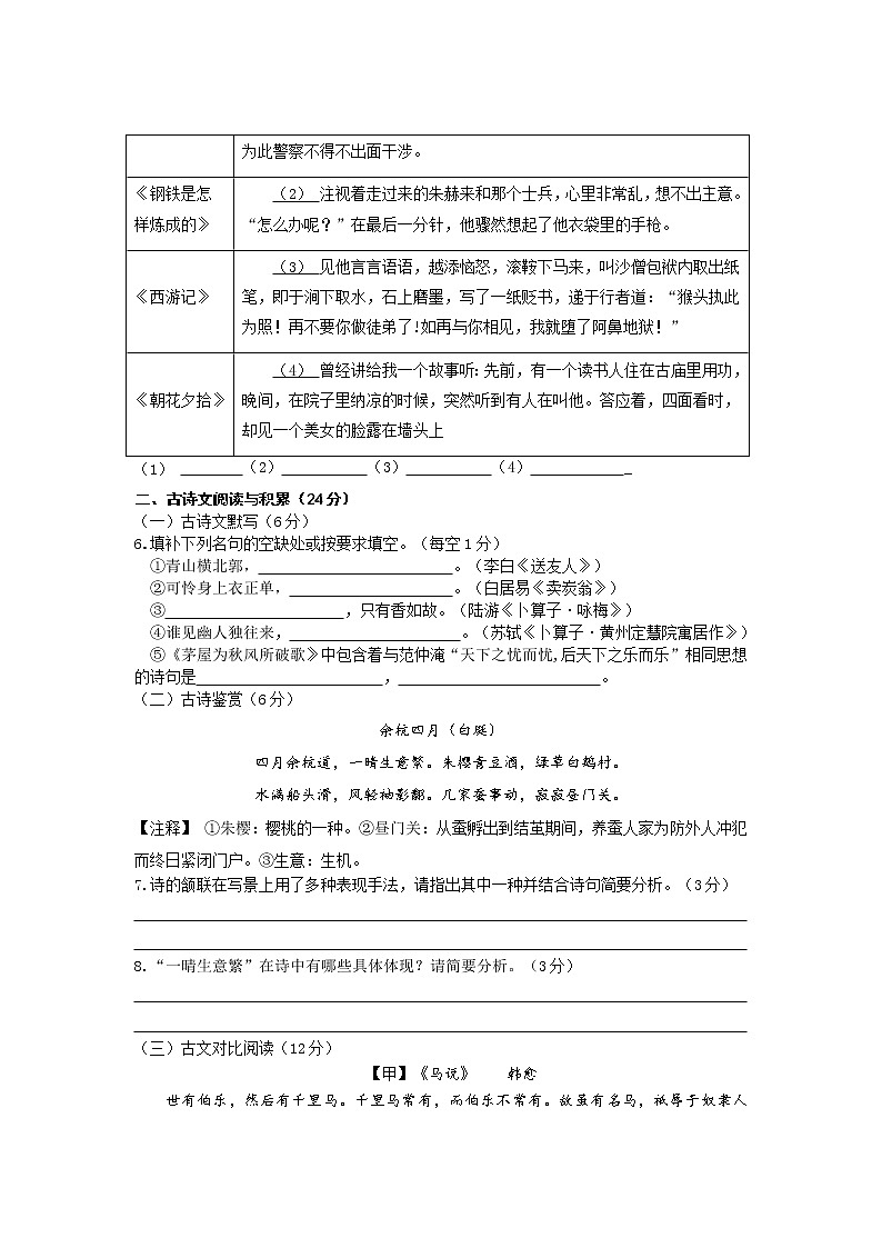 第五、六单元练习题2021-2022学年部编版语文八年级下册（word版含答案）第2页