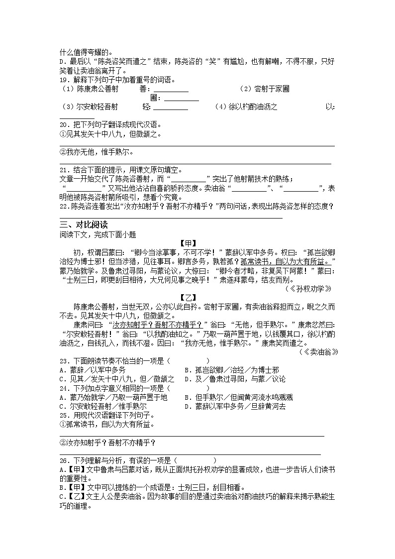 第13课《卖油翁》同步强化训练    2021-2022学年部编版语文七年级下册（word版含答案）第3页