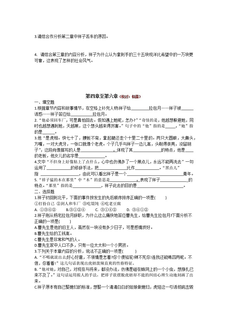 第三单元名著导读《骆驼祥子》分章练习   2021-2022学年部编版语文七年级下册（word版含答案）第2页