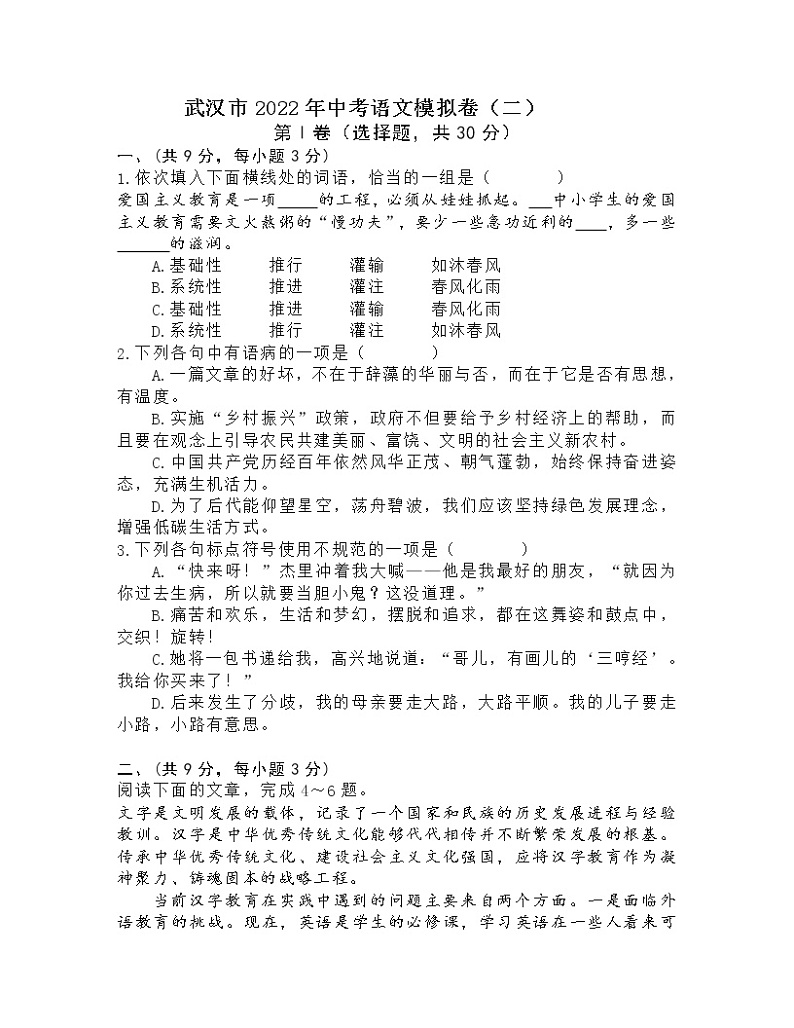 2022年湖北省武汉市中考语文模拟卷（二）（word版含答案）01