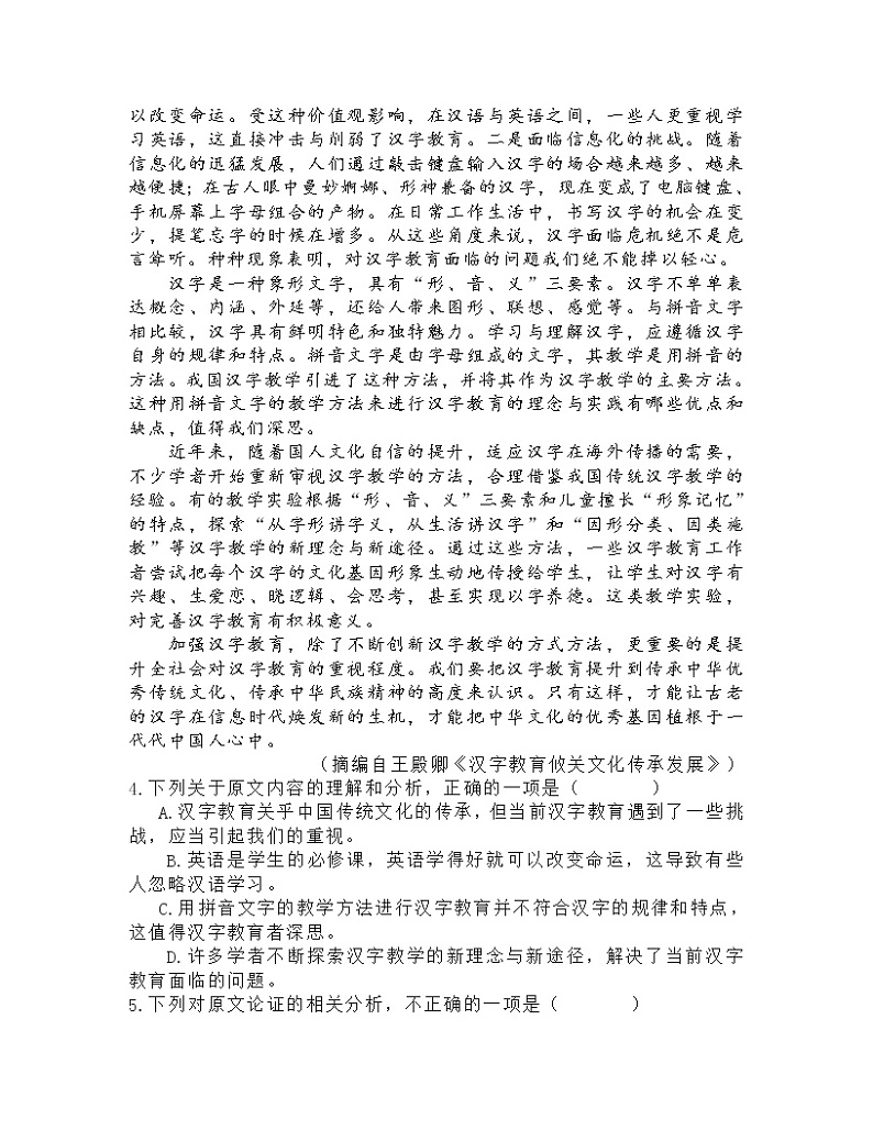 2022年湖北省武汉市中考语文模拟卷（二）（word版含答案）02