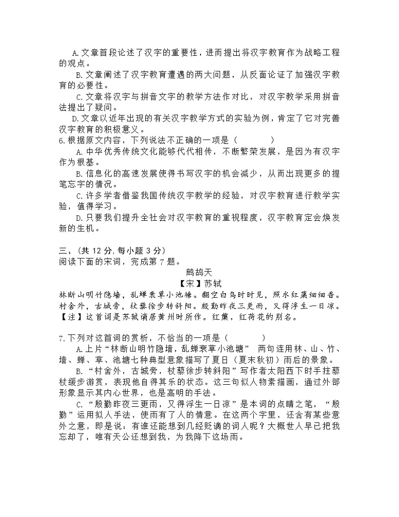 2022年湖北省武汉市中考语文模拟卷（二）（word版含答案）03