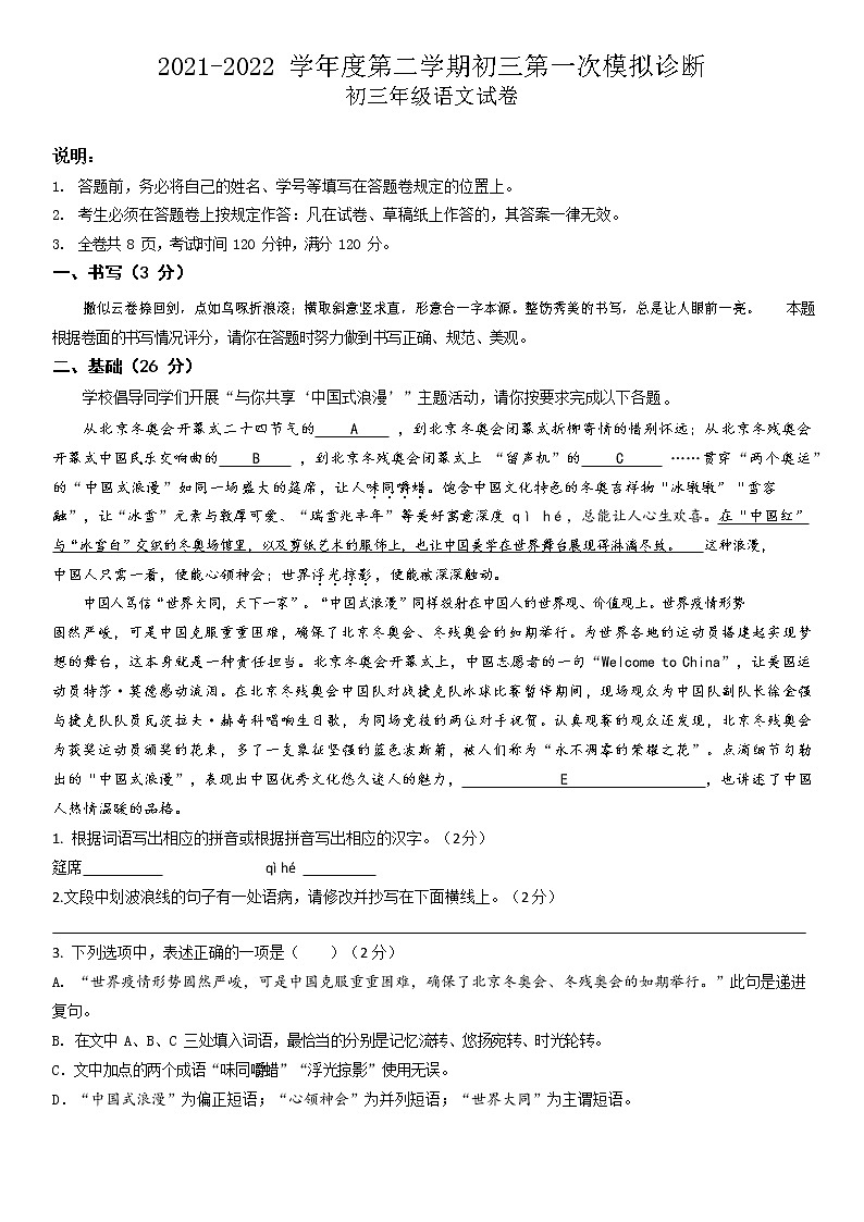 2022年广东深圳中学中考一模语文试题（word版含答案）01