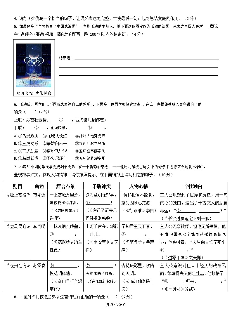 2022年广东深圳中学中考一模语文试题（word版含答案）02